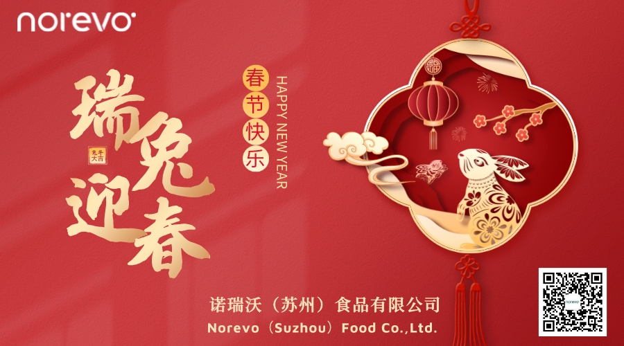 春節祝福橫版海報20230116.jpeg