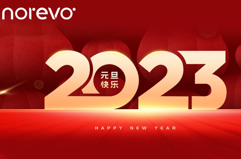 諾瑞沃祝您元旦快樂！