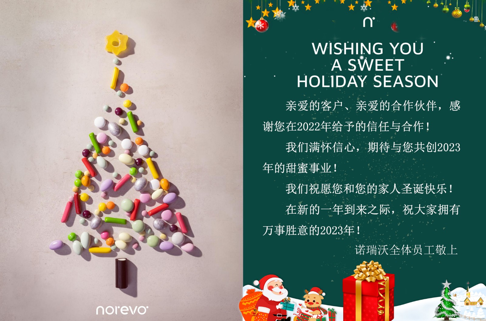 諾瑞沃祝您聖誕快樂&新年快樂！