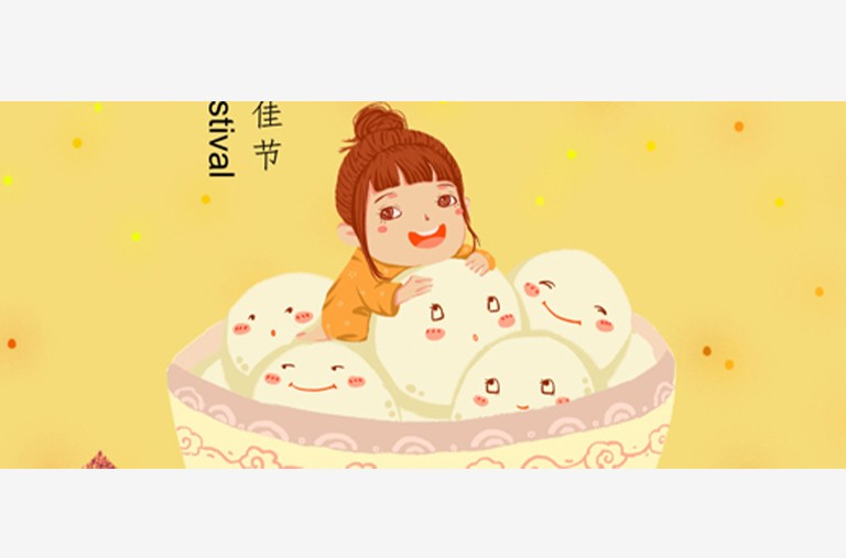 今天，你吃什麼(me)餡的元宵？